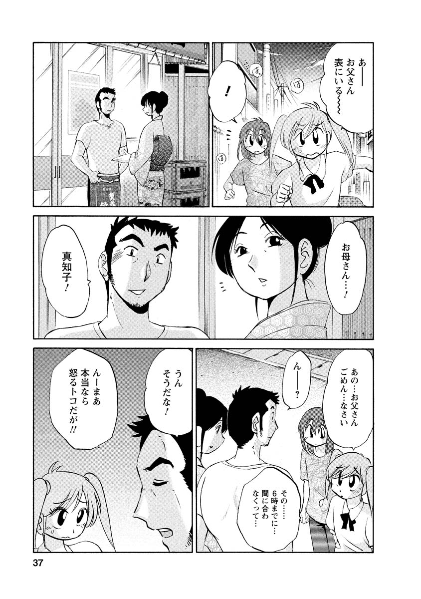 Hirugao 1 - Page 37