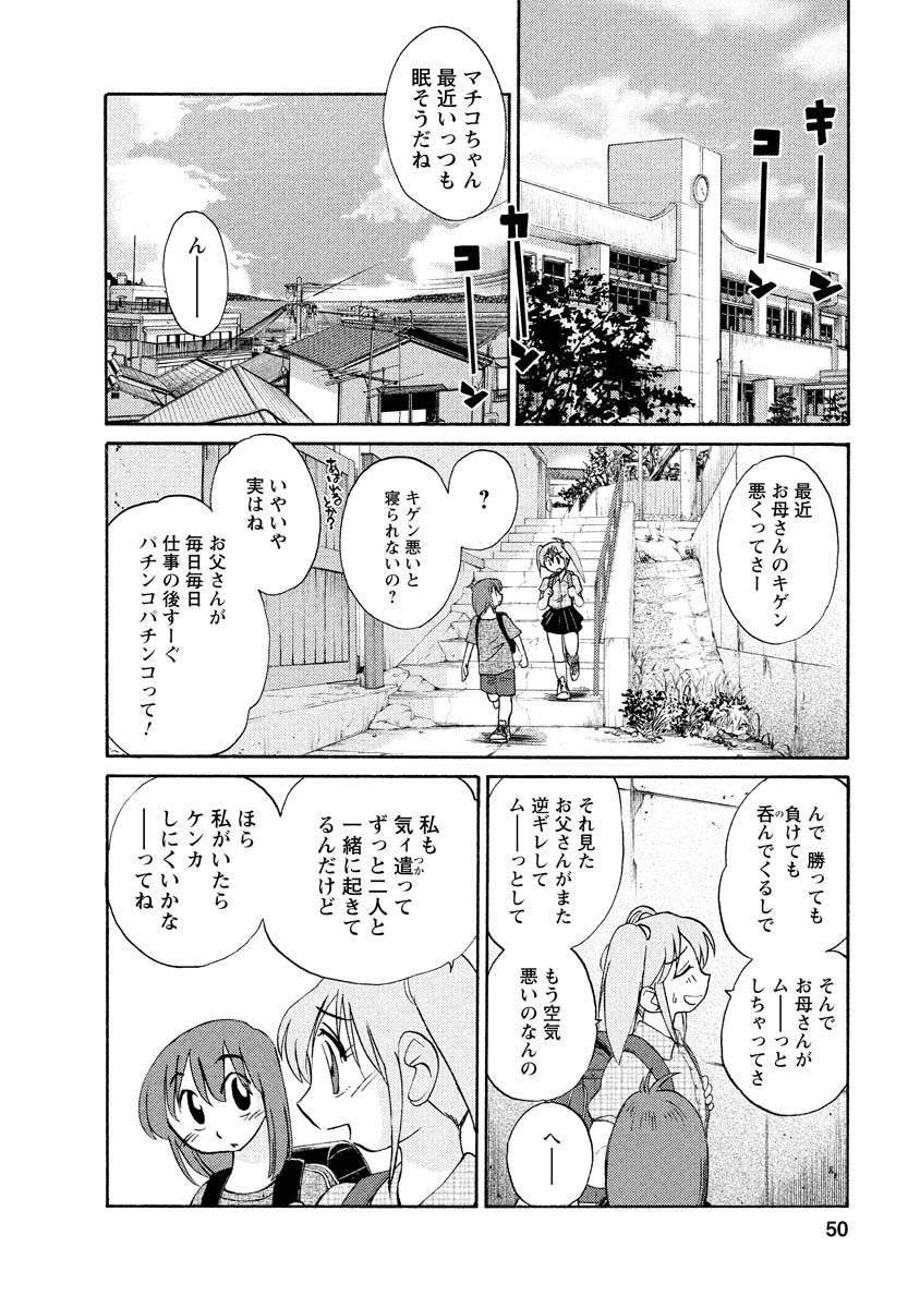 Hirugao 1 - Page 50