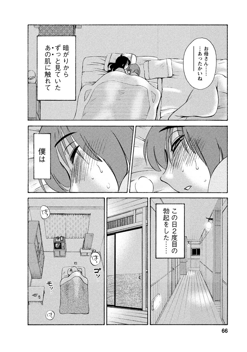 Hirugao 1 - Page 66