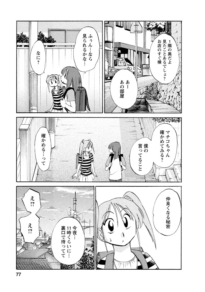 Hirugao 1 - Page 77
