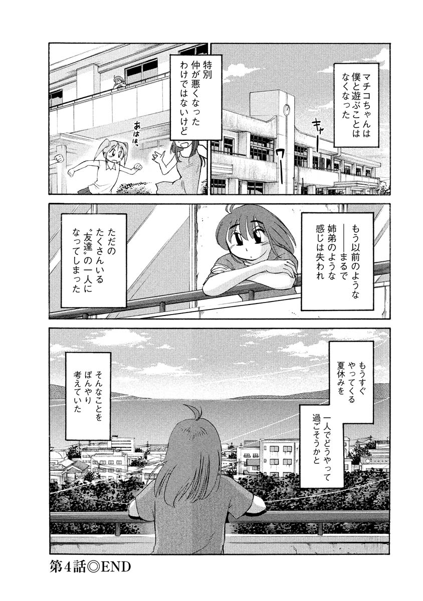 Hirugao 1 - Page 90