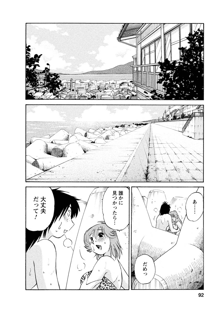 Hirugao 1 - Page 92
