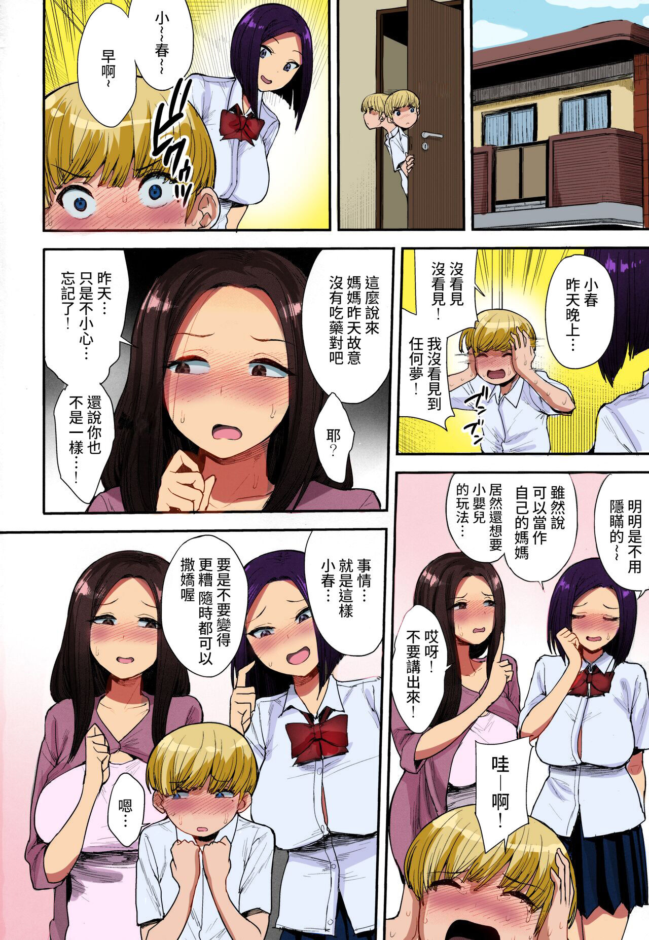 Succubus no Rinjin | 魅魔鄰居 - Page 29