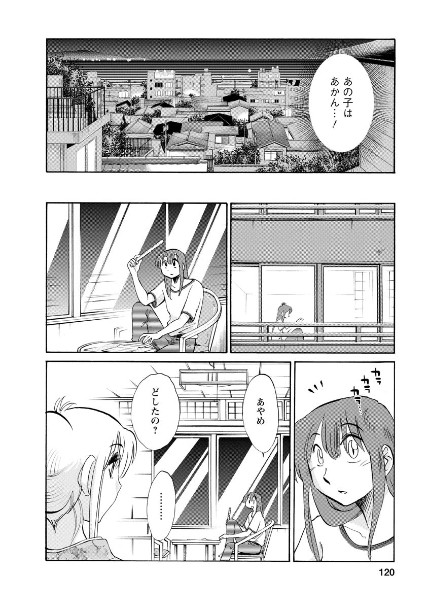 Hirugao 2 - Page 120