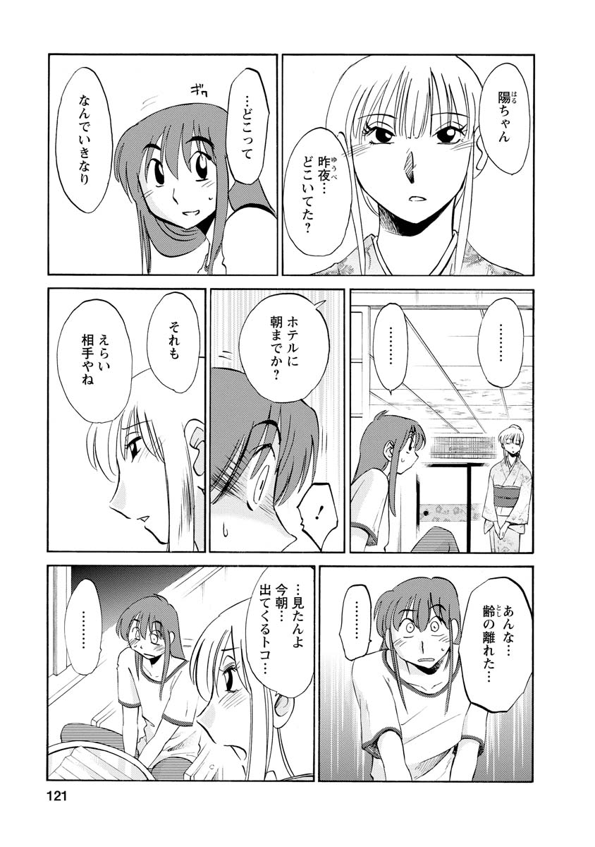 Hirugao 2 - Page 121