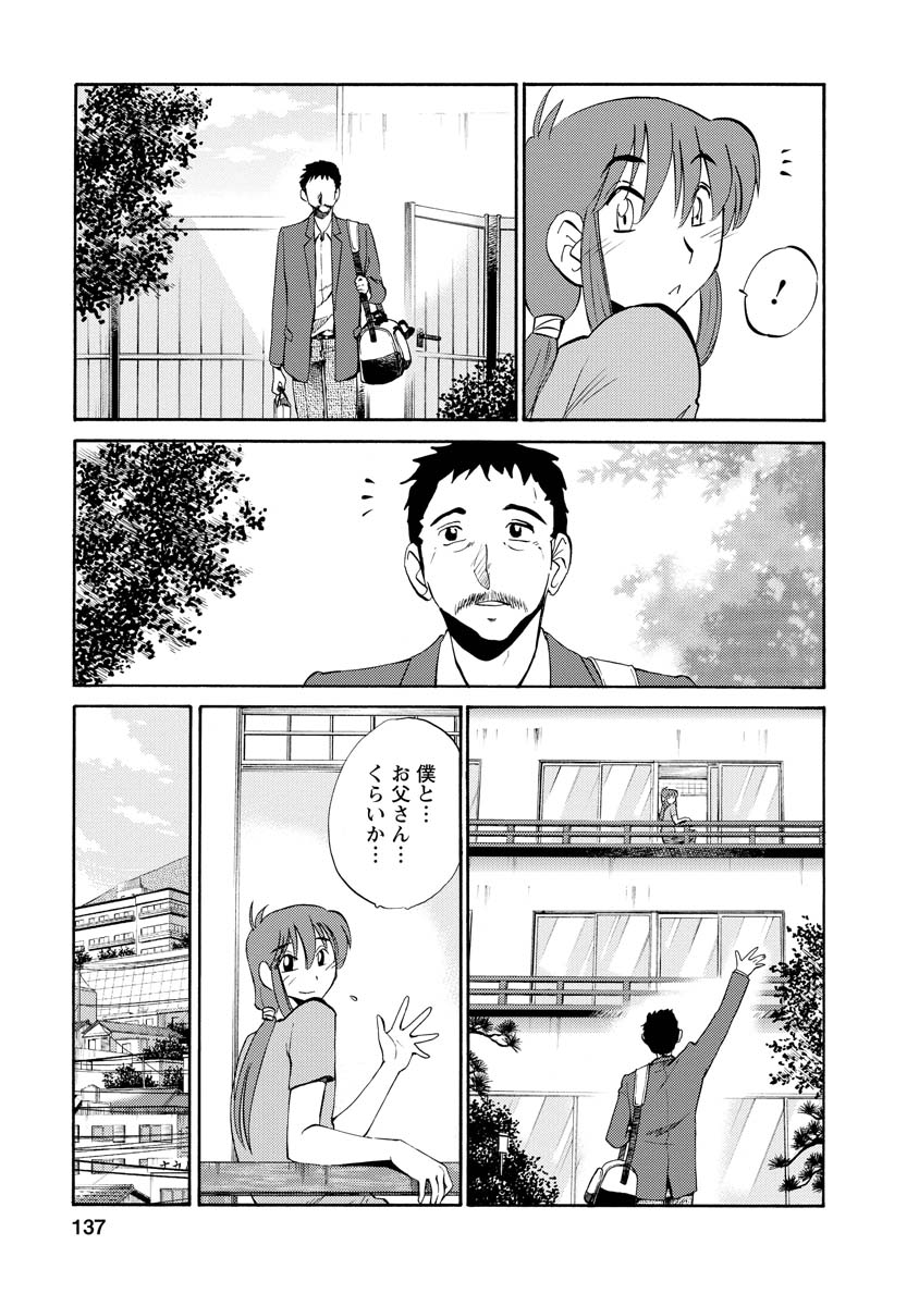 Hirugao 2 - Page 137