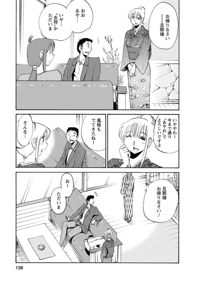 Hirugao 2 - Page 139