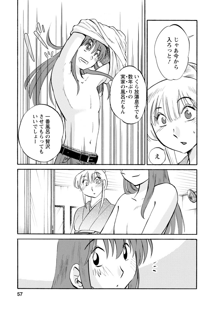 Hirugao 2 - Page 57