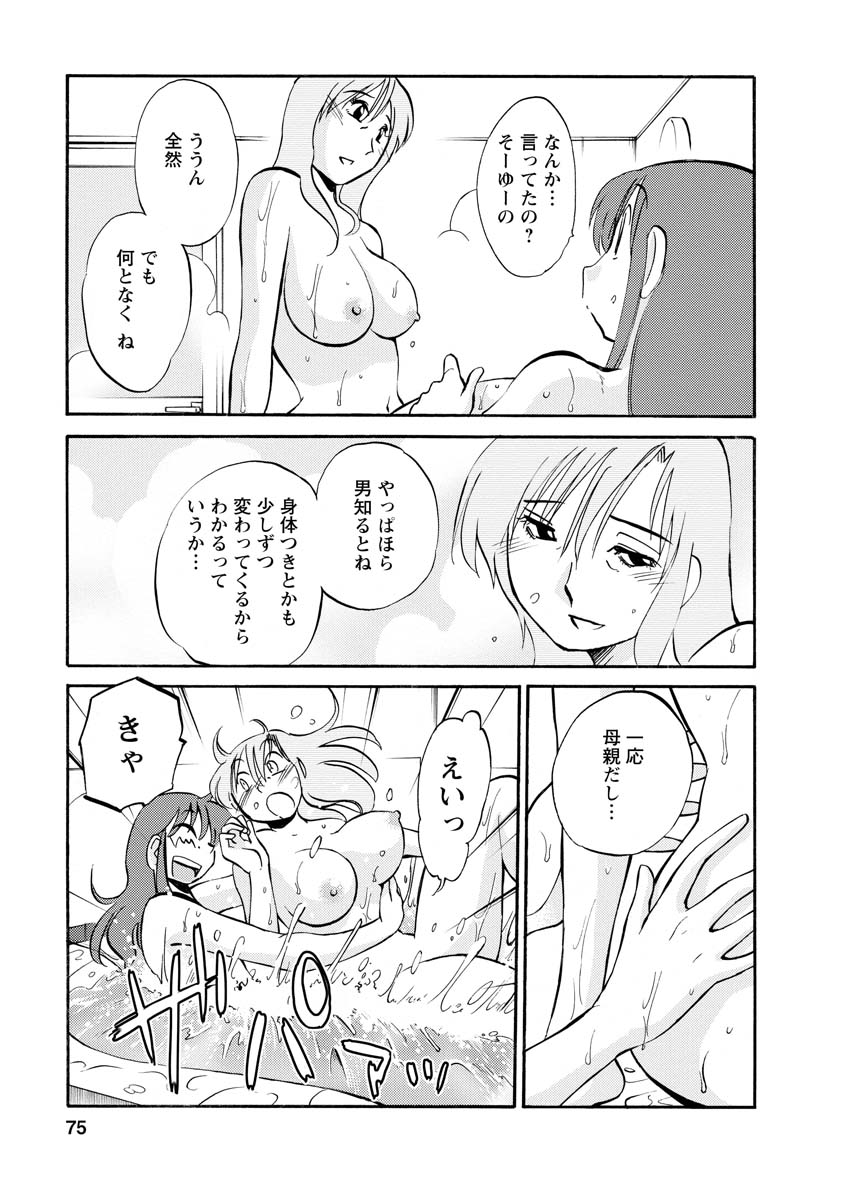 Hirugao 2 - Page 75