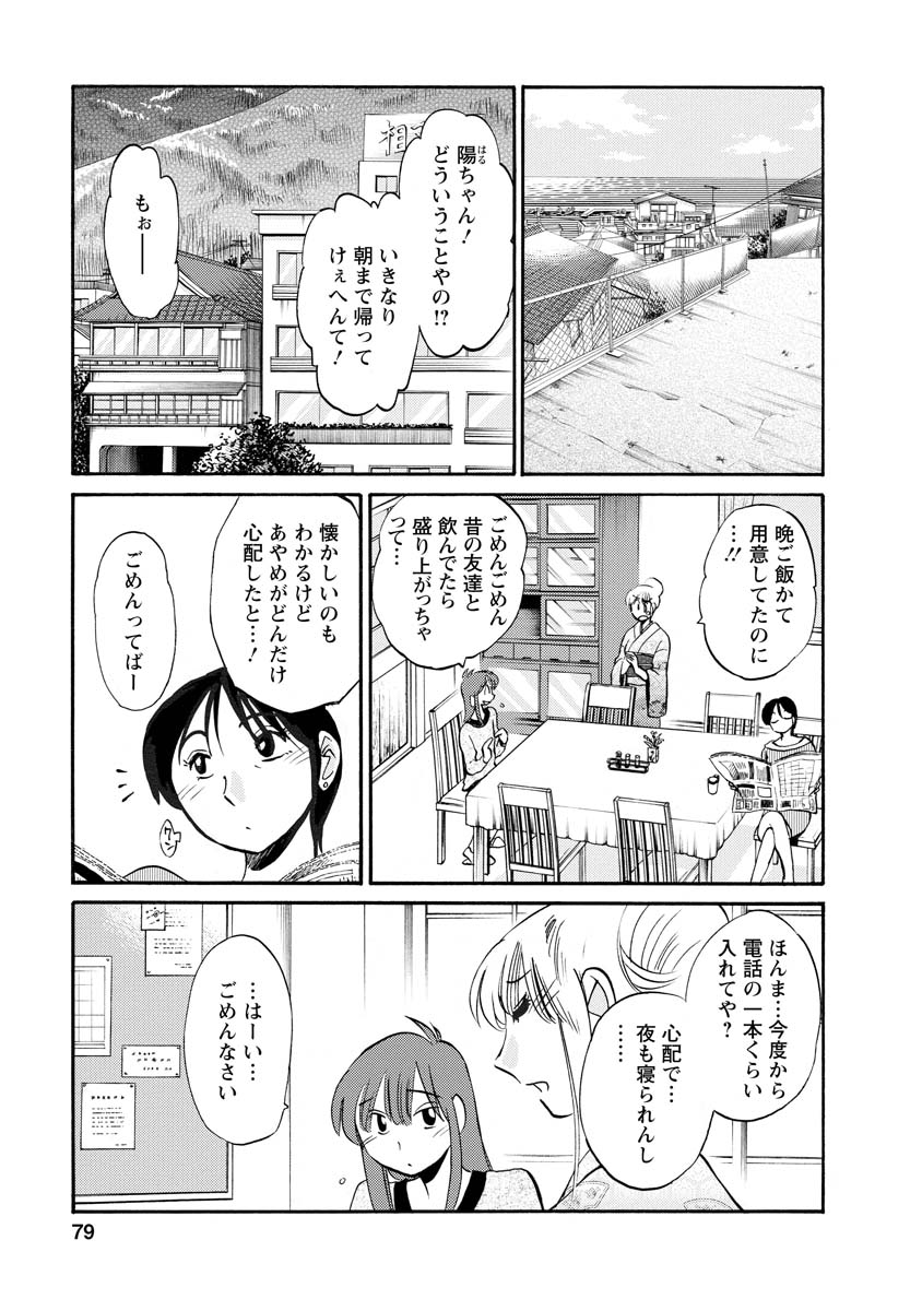 Hirugao 2 - Page 79