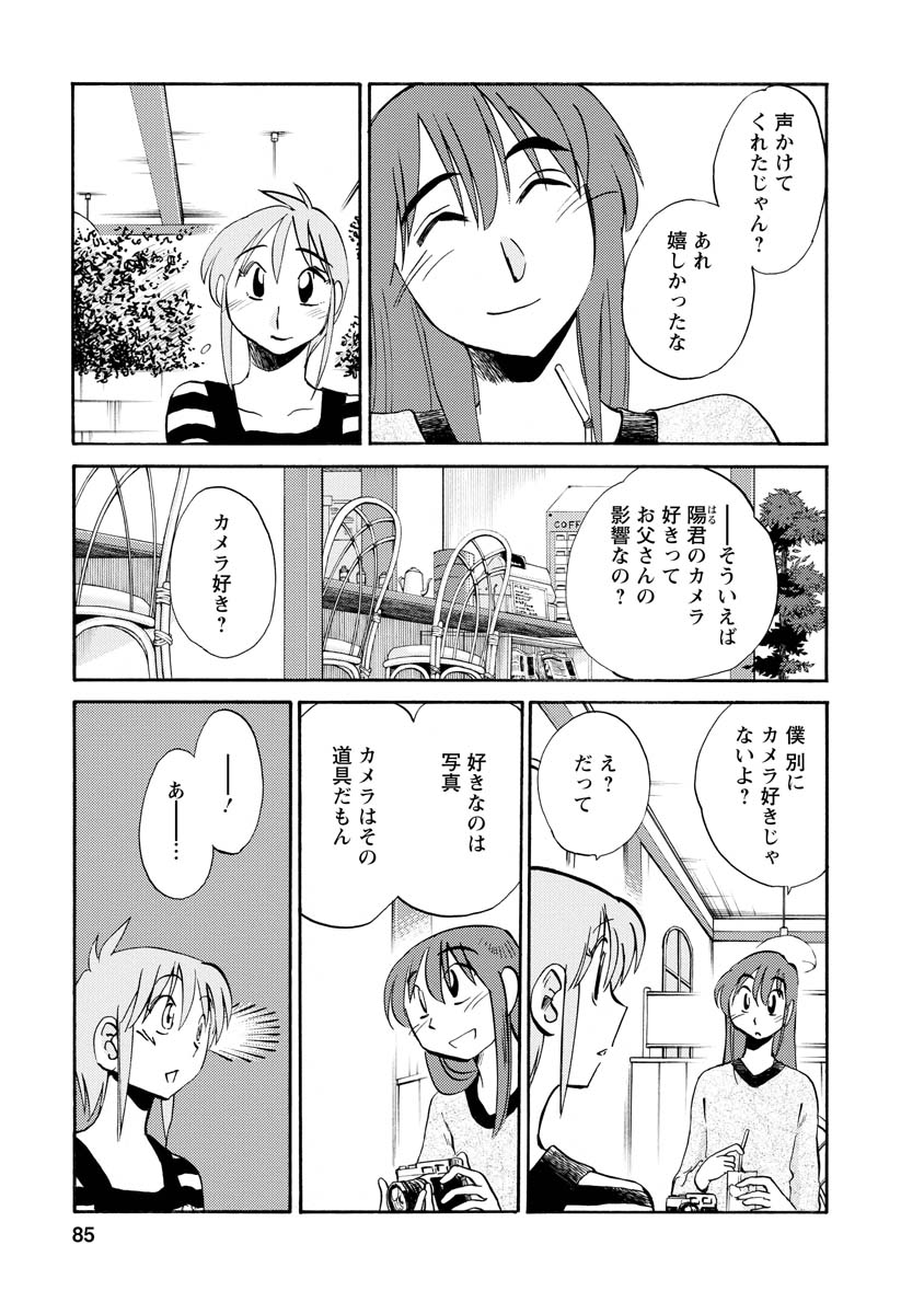 Hirugao 2 - Page 85