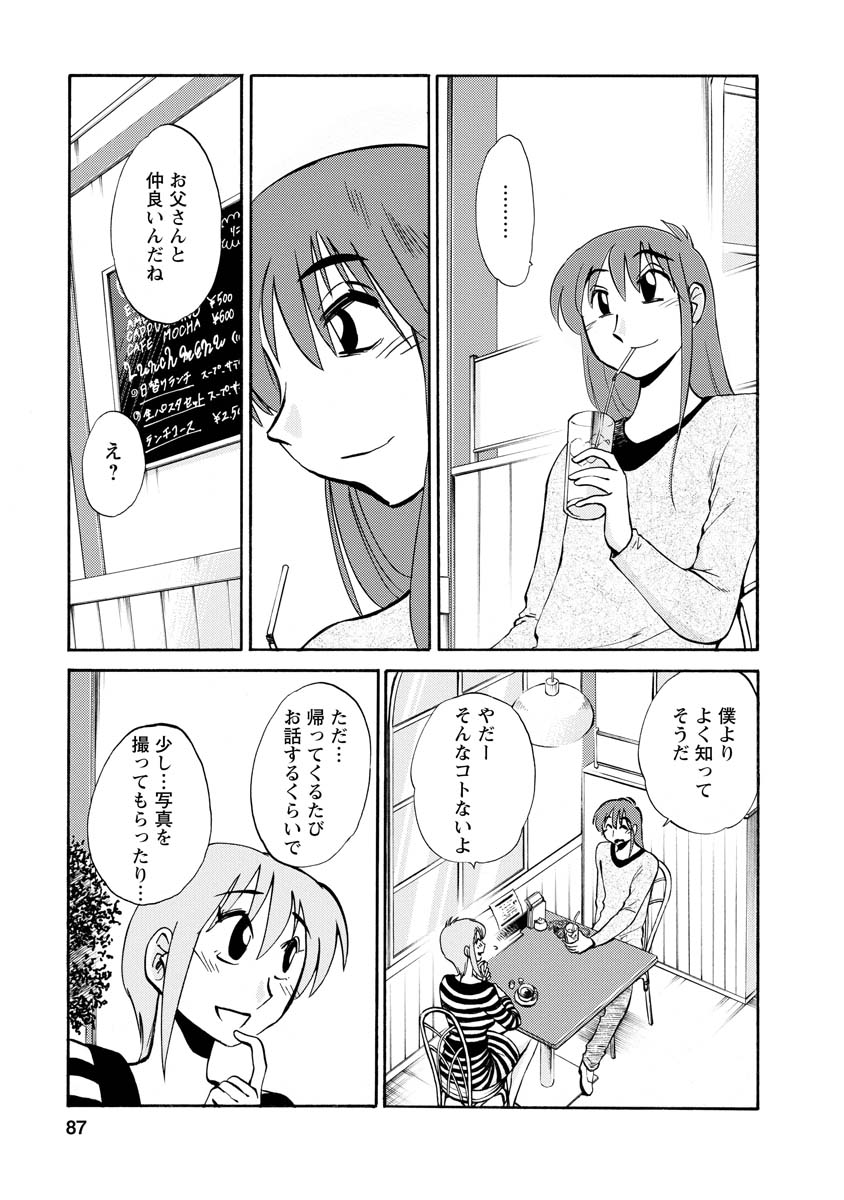 Hirugao 2 - Page 87
