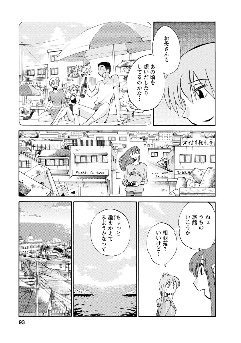 Hirugao 2 - Page 93