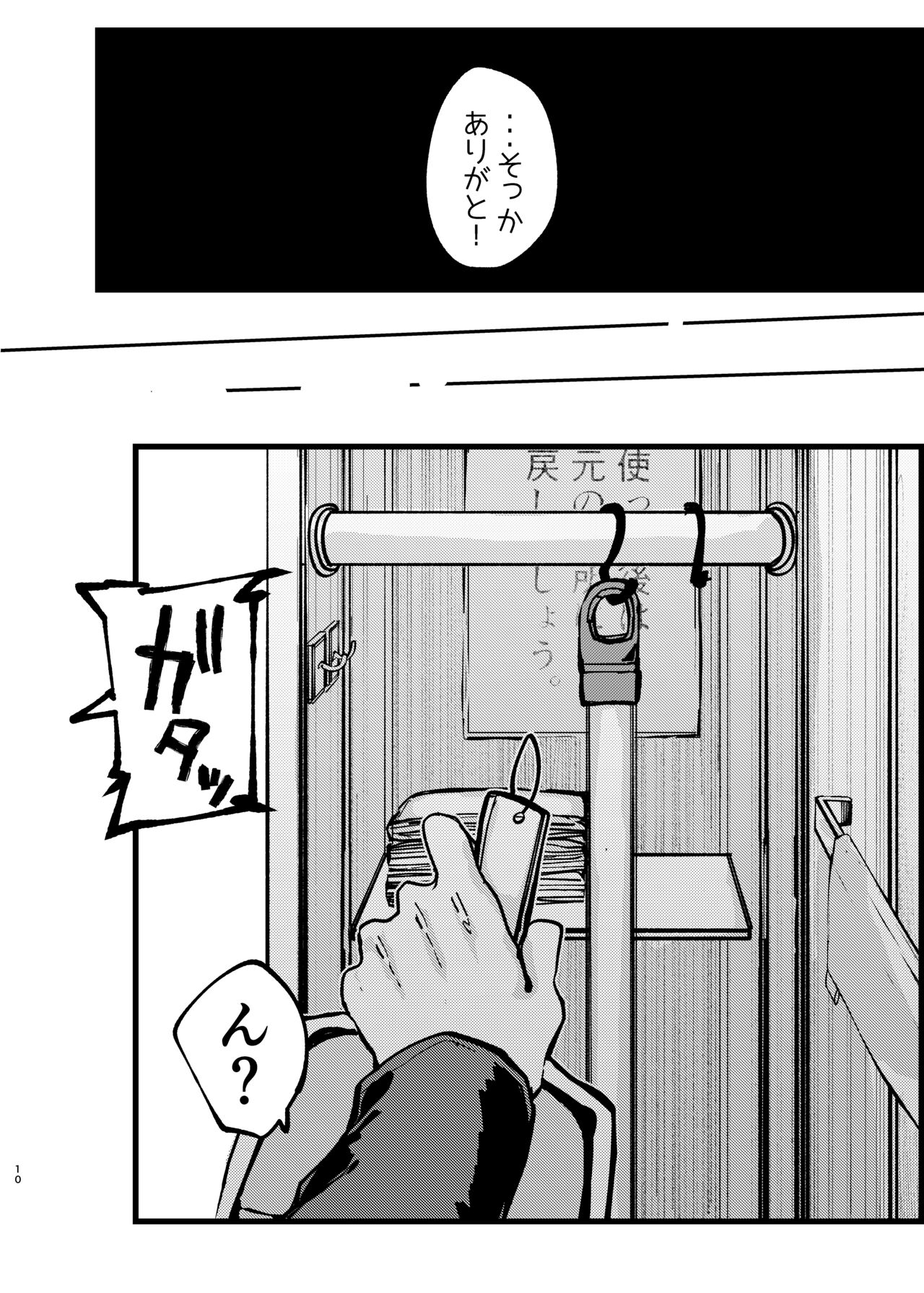 Boku ga Saki ni Suki datta noni - Page 9