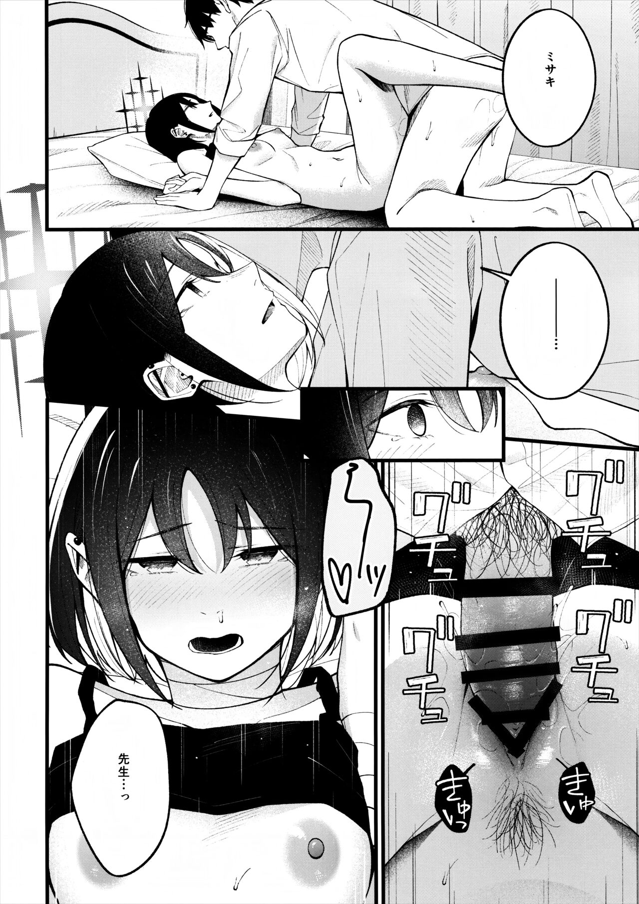Nigemizu o Oikakete - Page 17