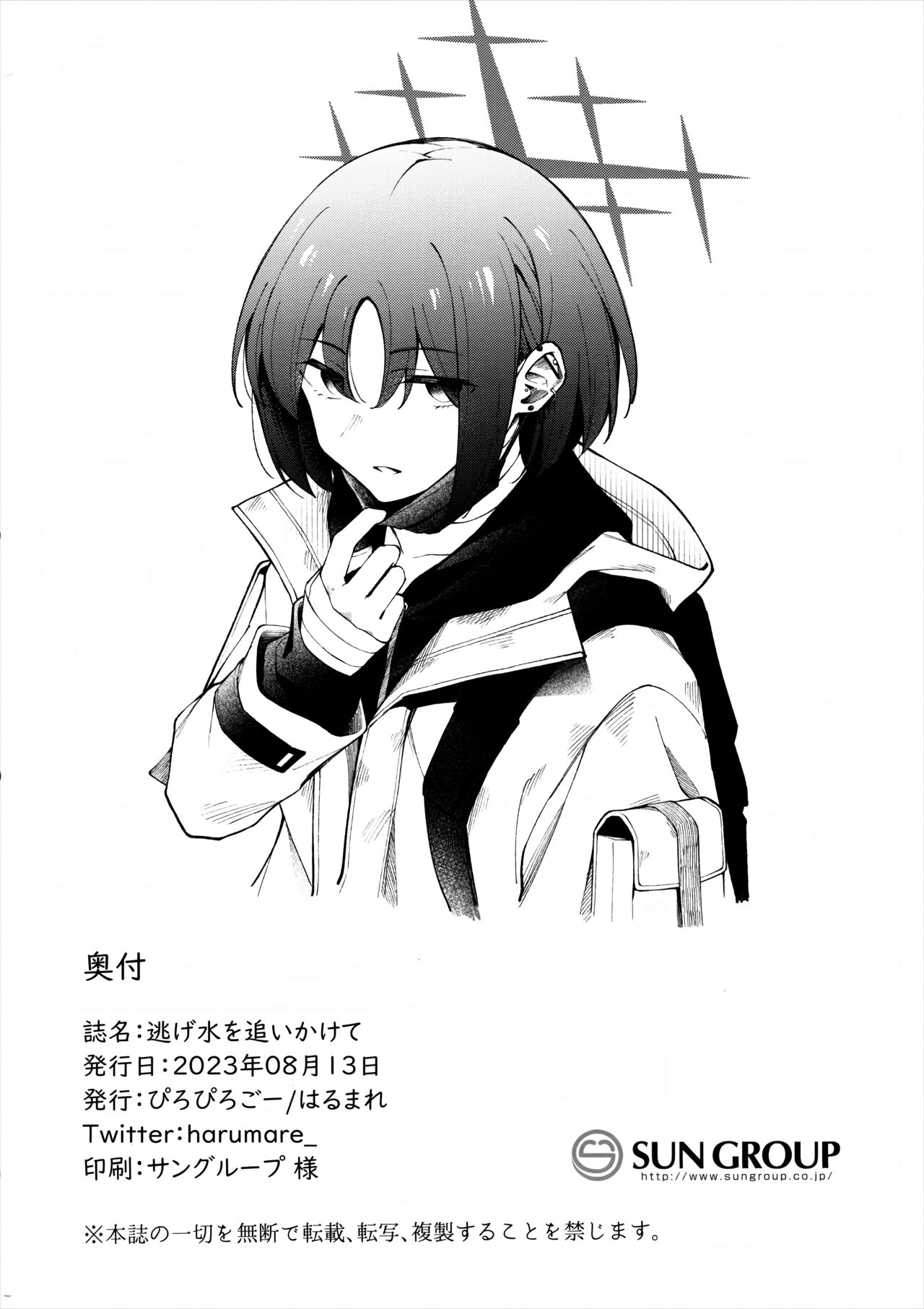 Nigemizu o Oikakete - Page 21