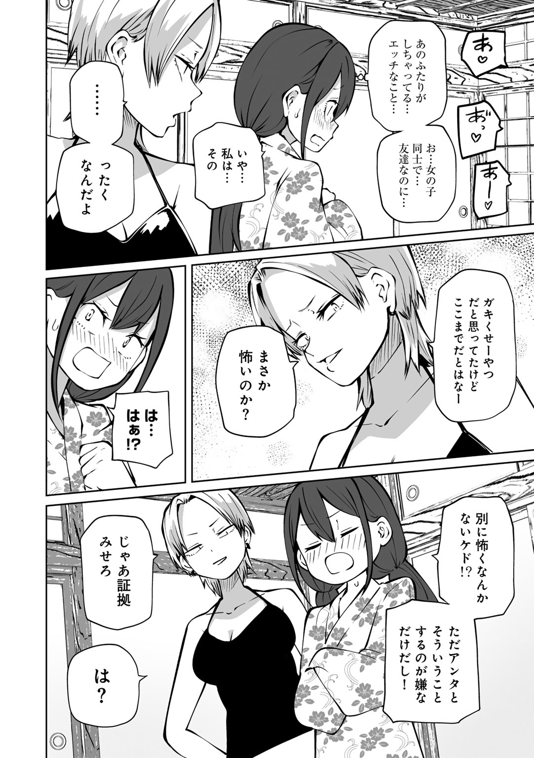 COMIC Gucho Vol. 18 - Page 8