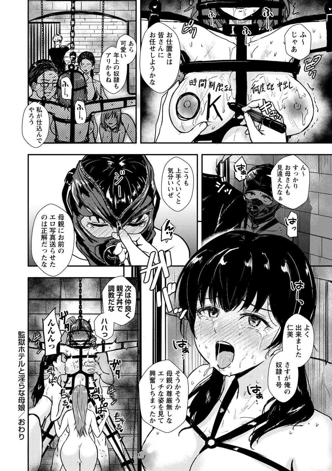 COMIC Masyo 2023-11 - Page 113