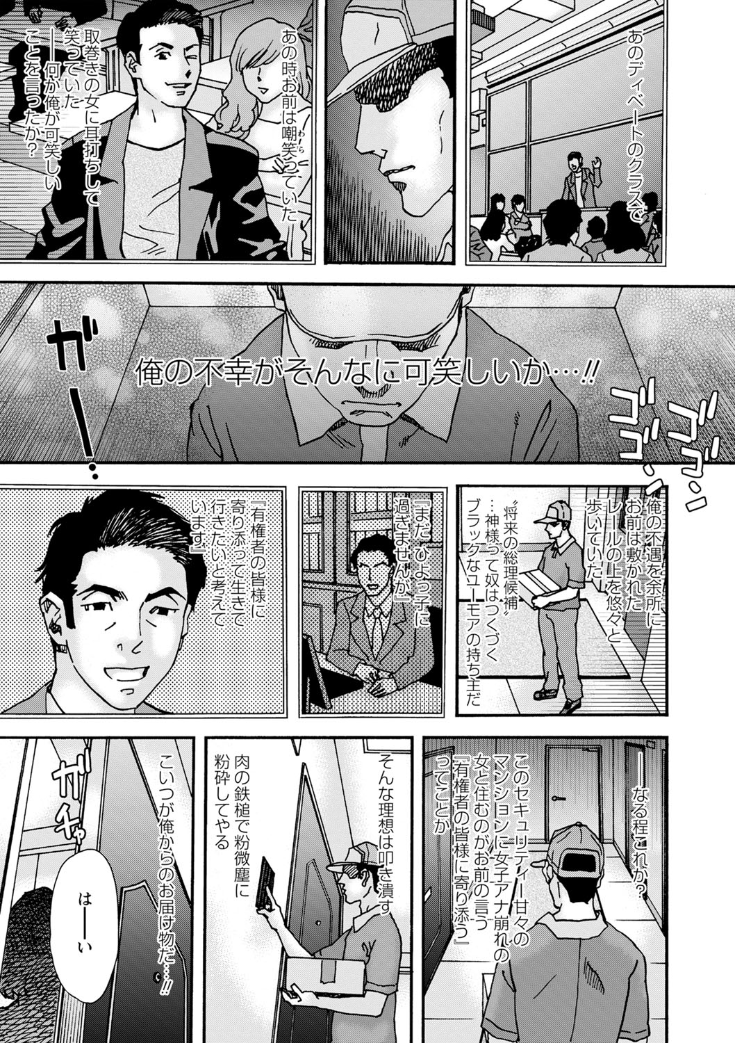 COMIC Masyo 2023-11 - Page 138