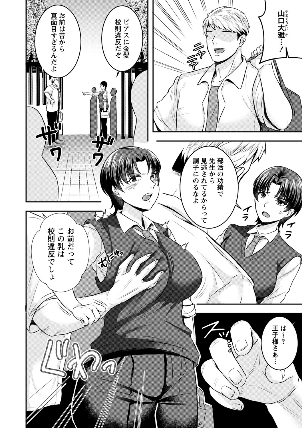 COMIC Masyo 2023-11 - Page 181