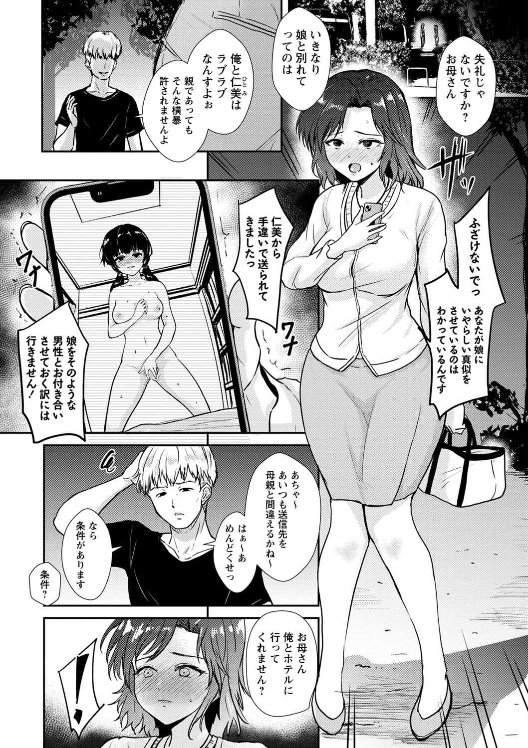 COMIC Masyo 2023-11 - Page 87
