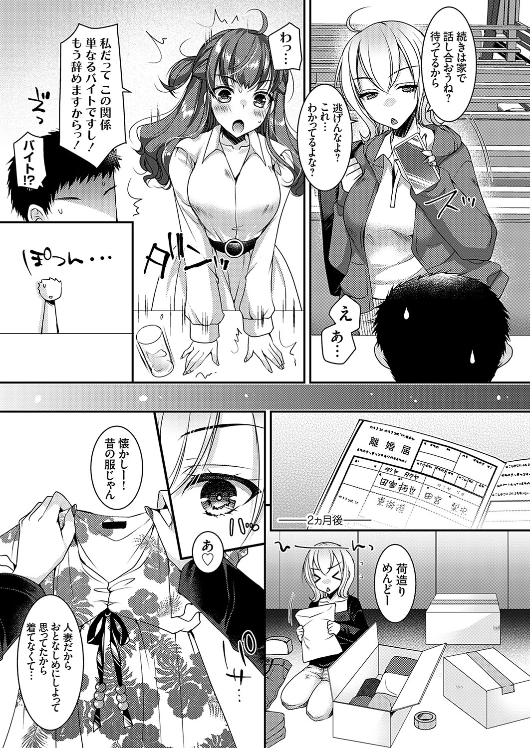COMIC Grape Vol. 119 - Page 92