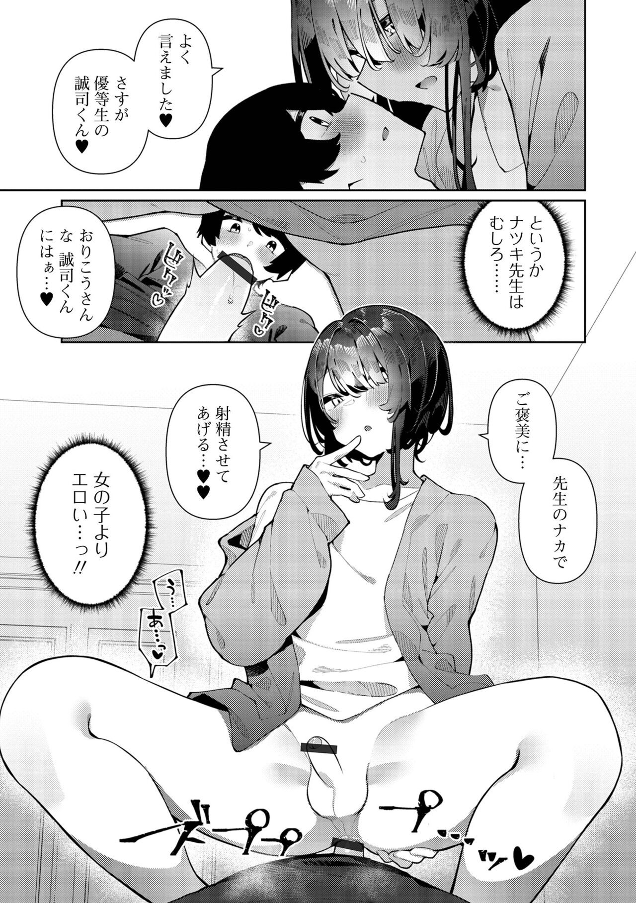 Gekkan Web Otoko no Ko-llection! S Vol. 90 - Page 11
