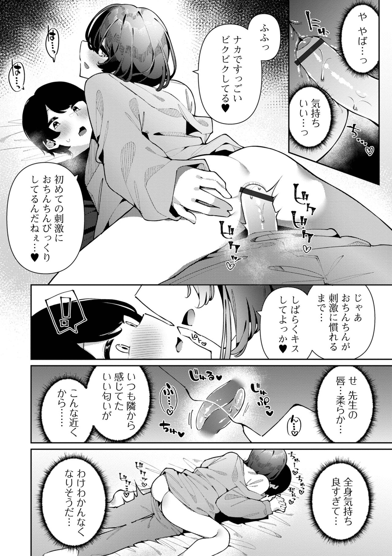 Gekkan Web Otoko no Ko-llection! S Vol. 90 - Page 12