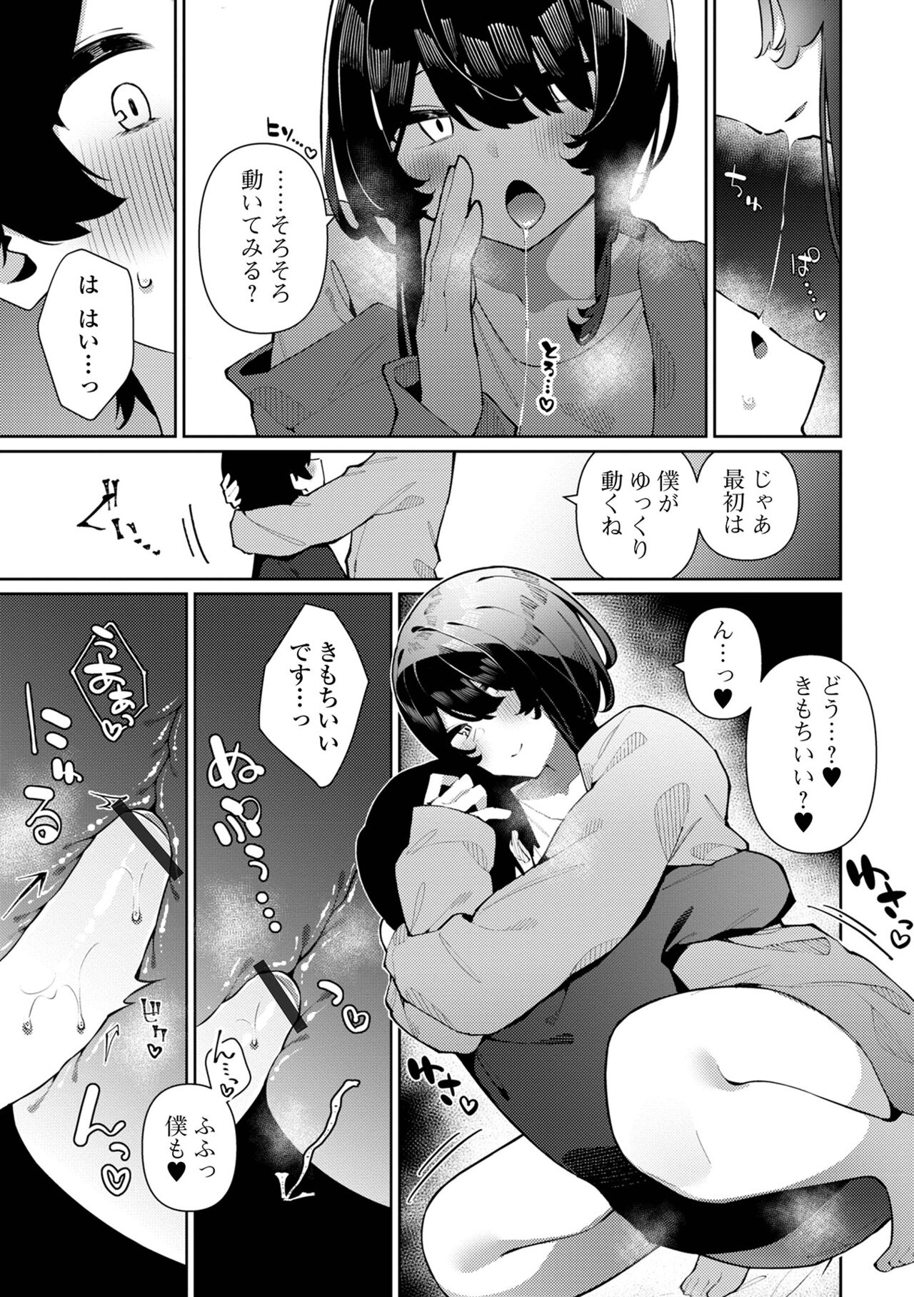 Gekkan Web Otoko no Ko-llection! S Vol. 90 - Page 13
