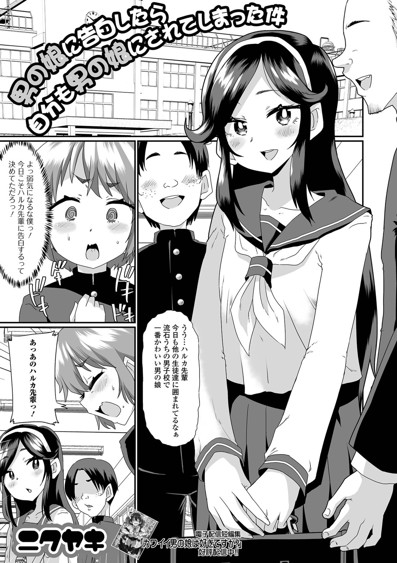 Gekkan Web Otoko no Ko-llection! S Vol. 90 - Page 19