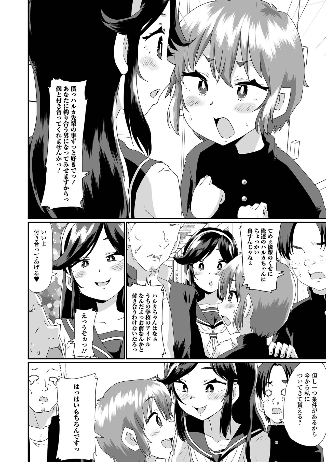 Gekkan Web Otoko no Ko-llection! S Vol. 90 - Page 20