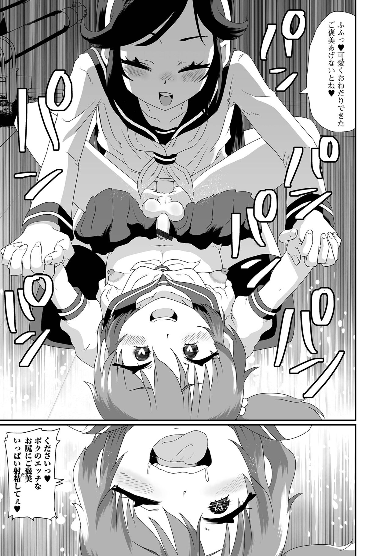 Gekkan Web Otoko no Ko-llection! S Vol. 90 - Page 32