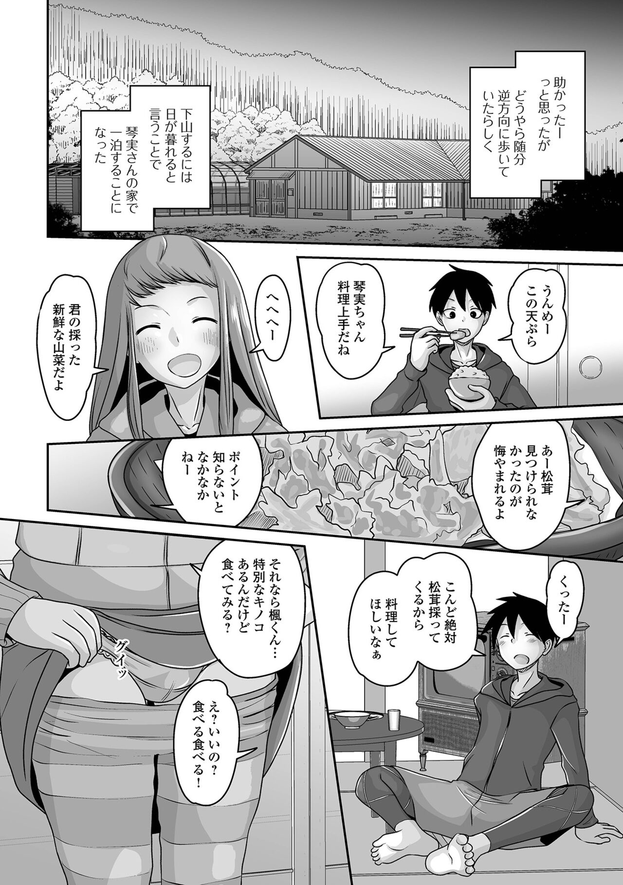 Gekkan Web Otoko no Ko-llection! S Vol. 90 - Page 36