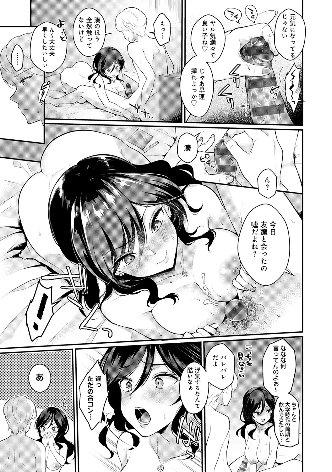 Kanojo Face - Page 124