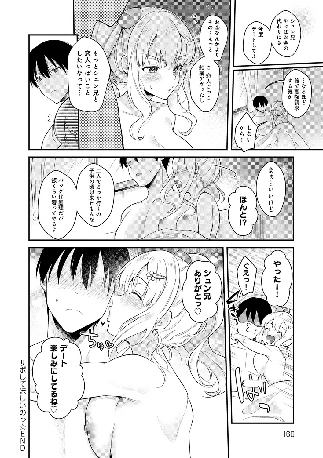 Kanojo Face - Page 159