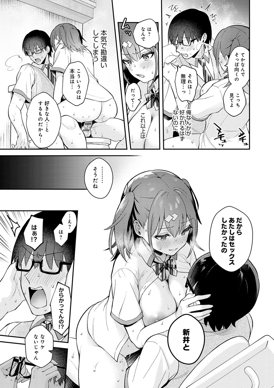 Kanojo Face - Page 72