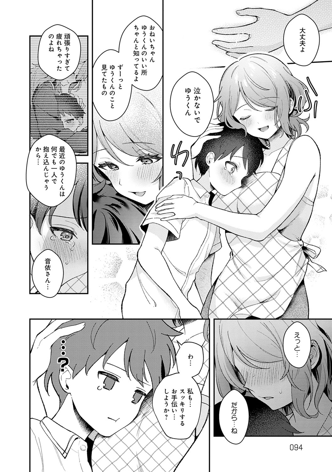 Kanojo Face - Page 93