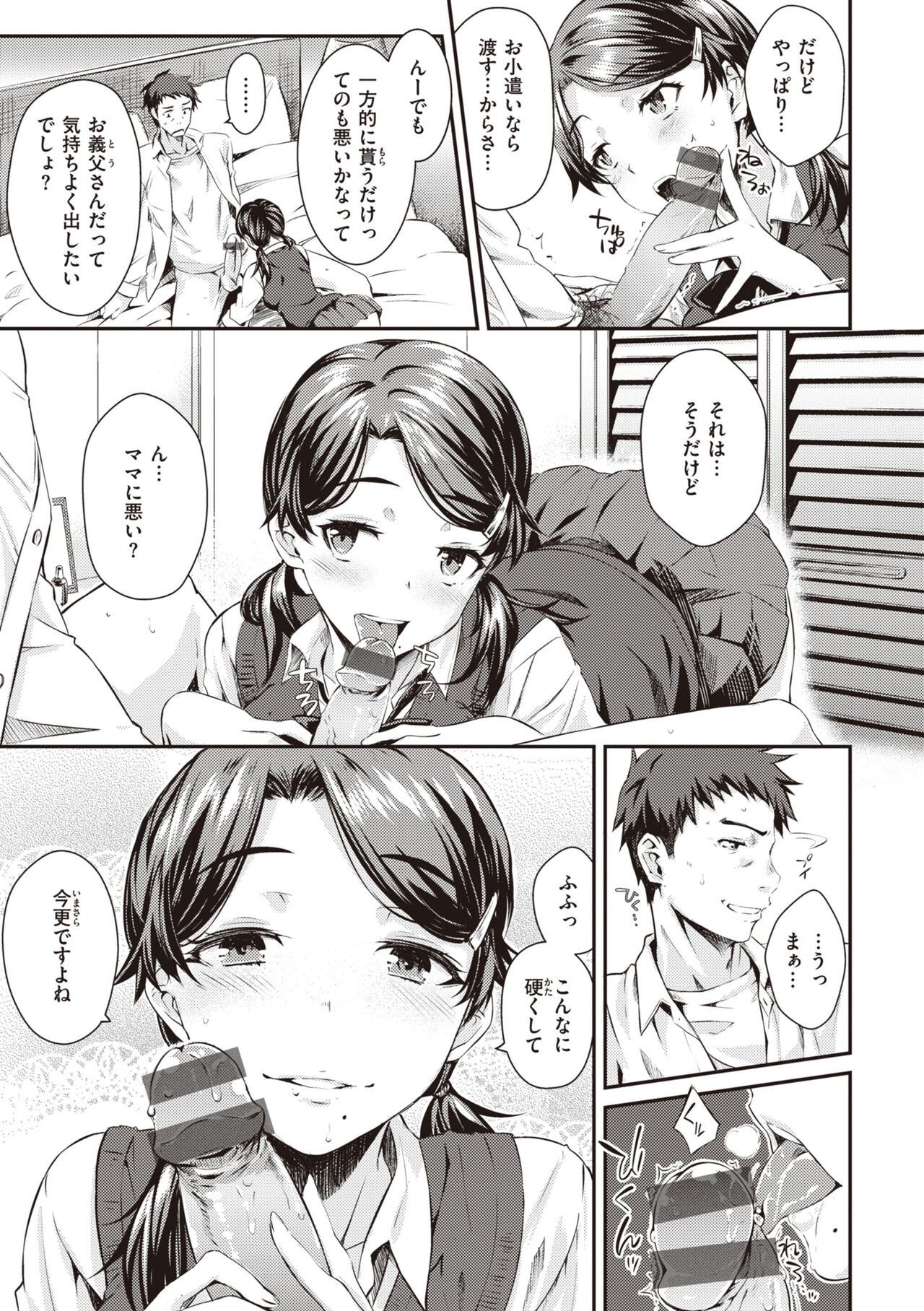Ubukakushi - Page 49