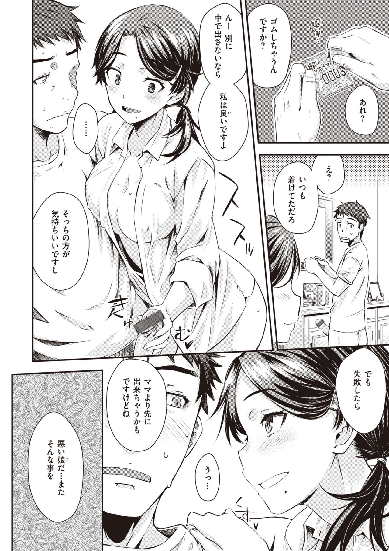 Ubukakushi - Page 52
