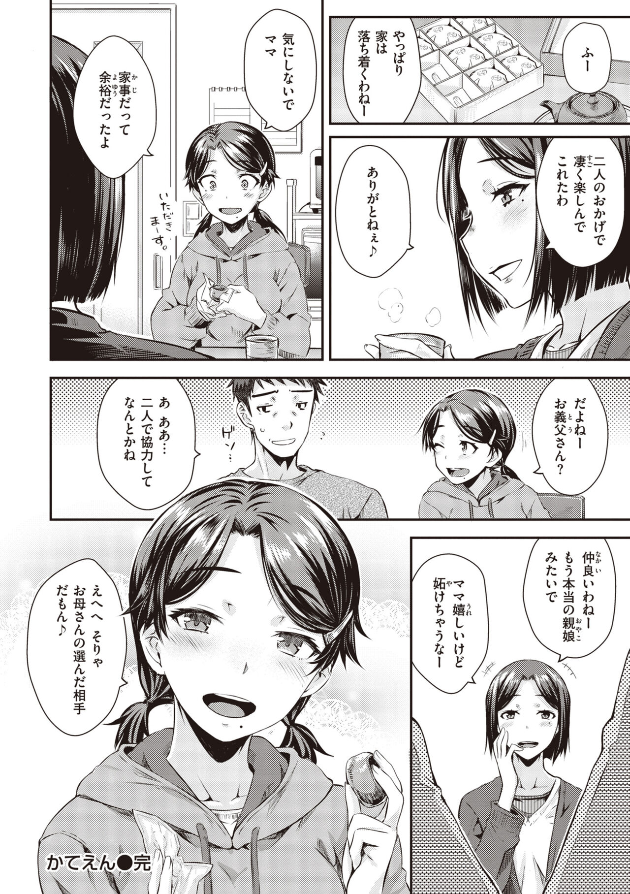 Ubukakushi - Page 60