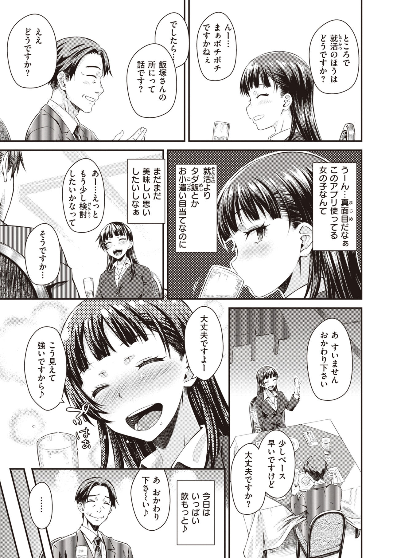 Ubukakushi - Page 63