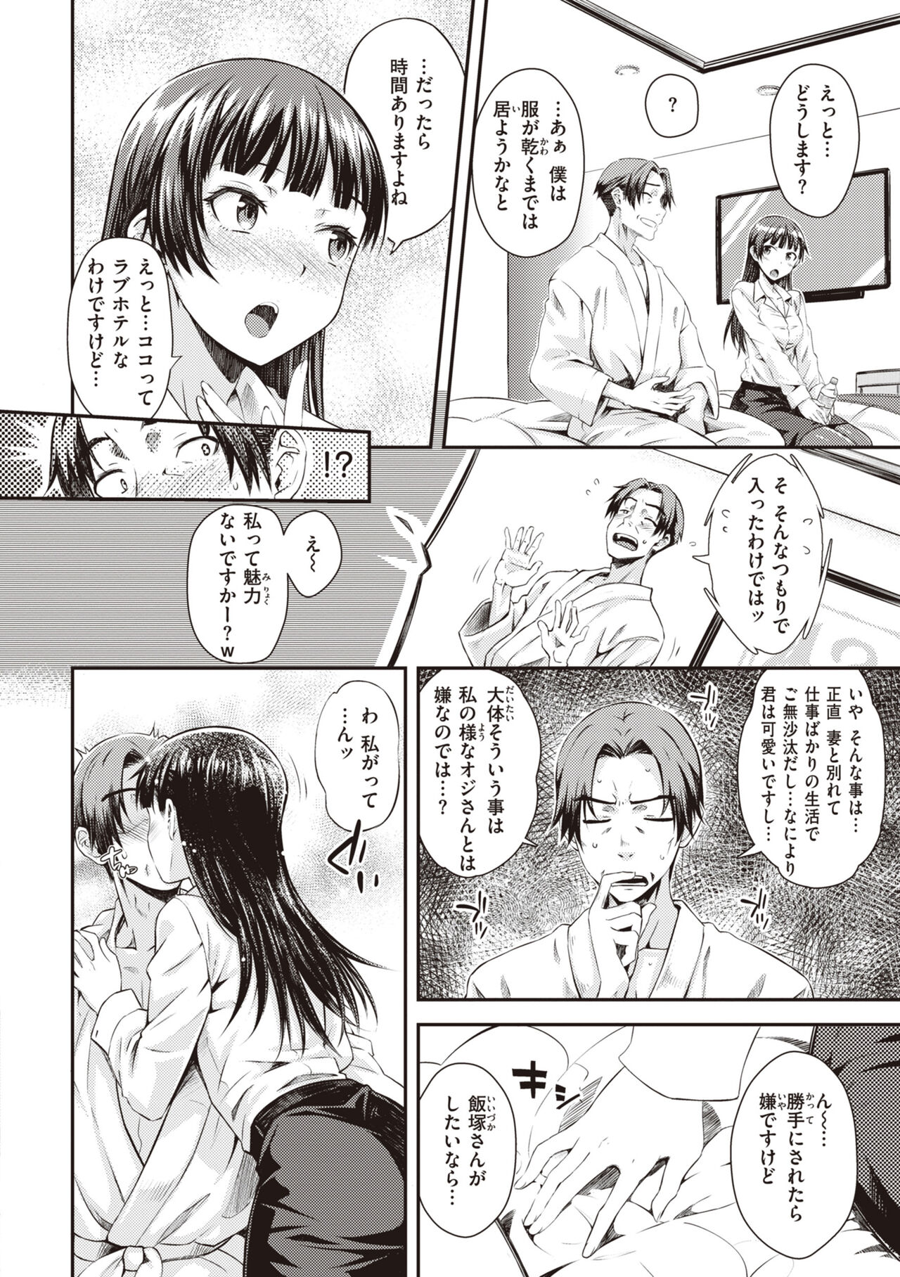 Ubukakushi - Page 66