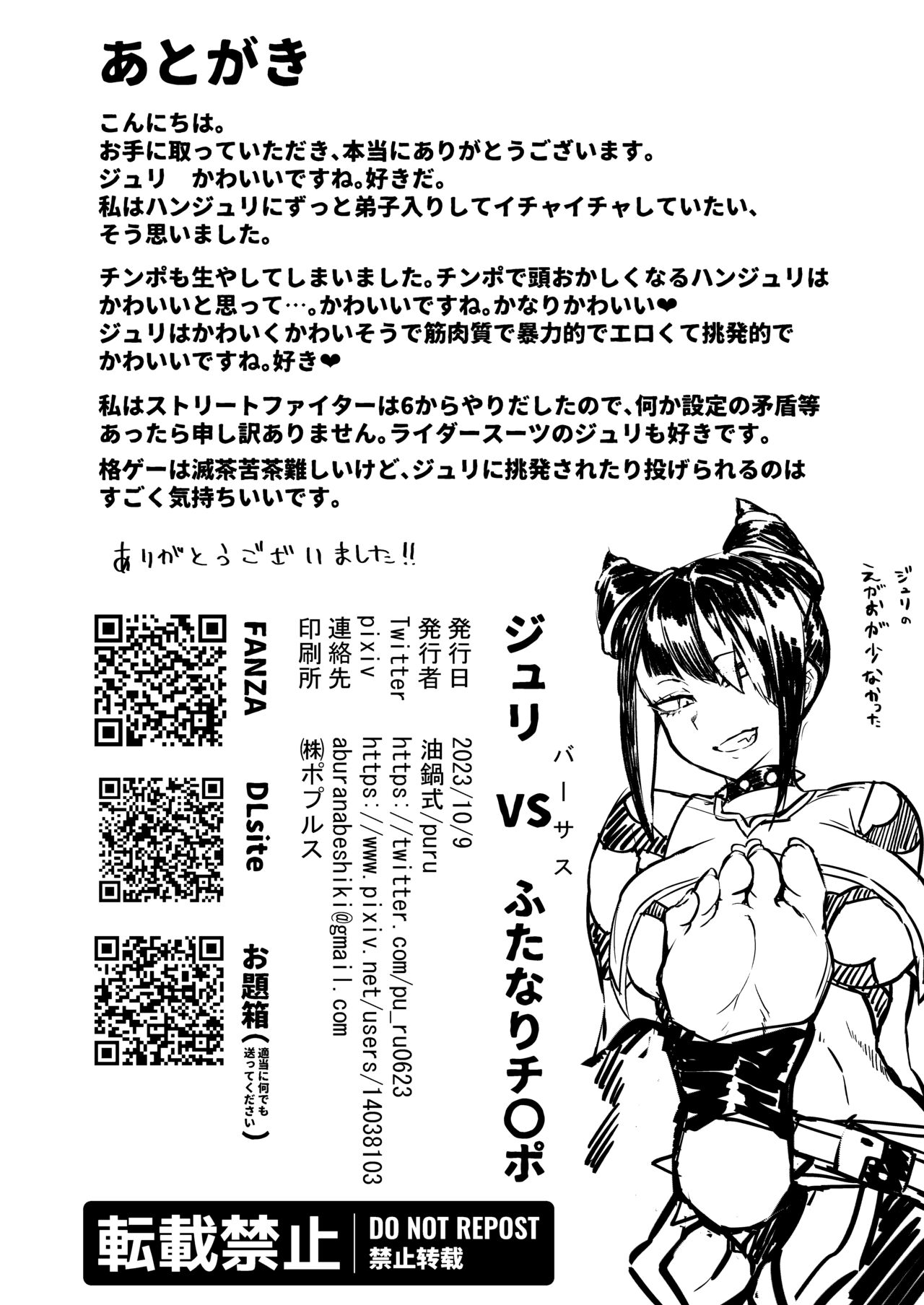 Juri VS Futanari Chinpo - Page 26