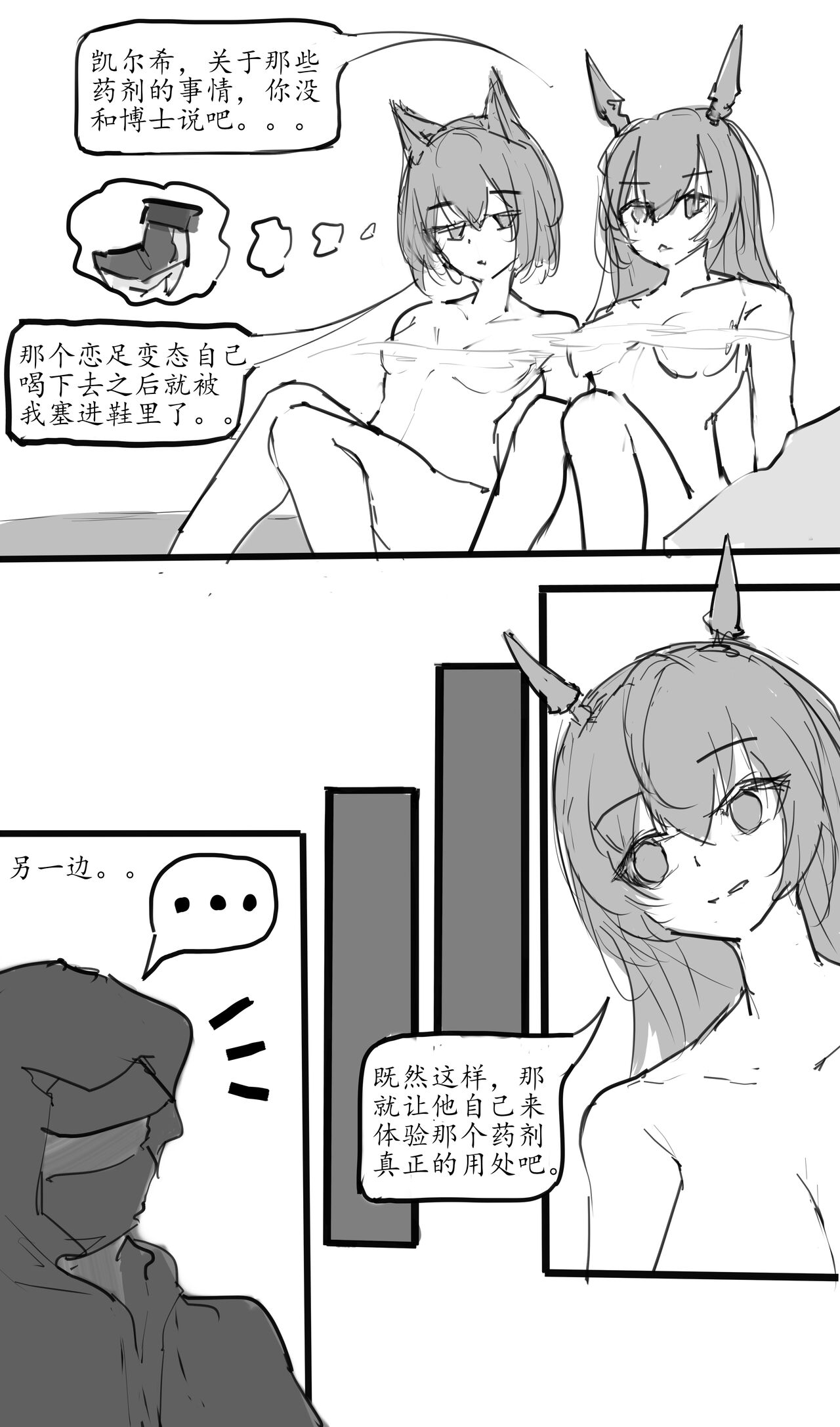 Small Doctor on the Beach - Page 18
