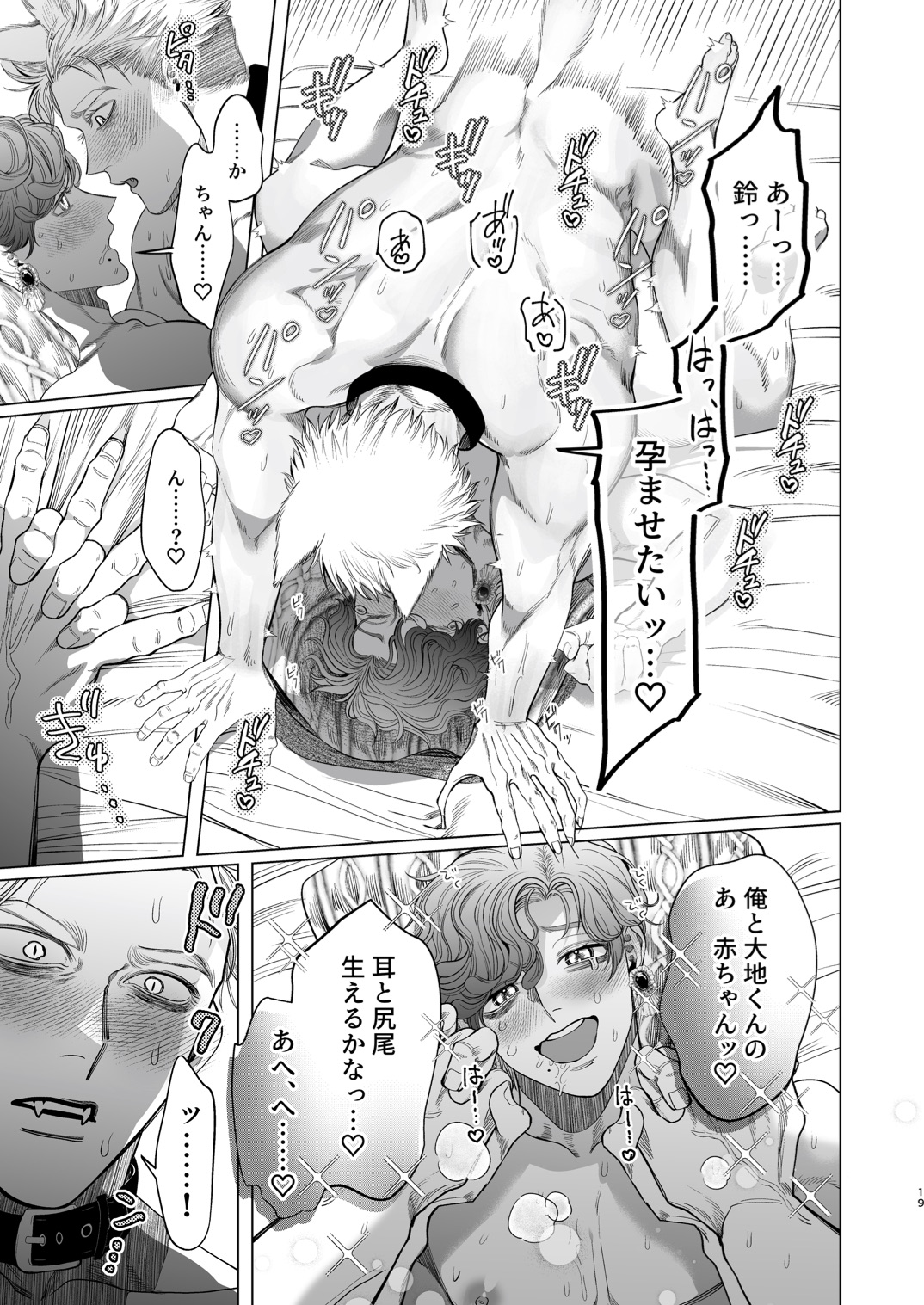 Ookami Kareshi no Mofurikata - Page 18