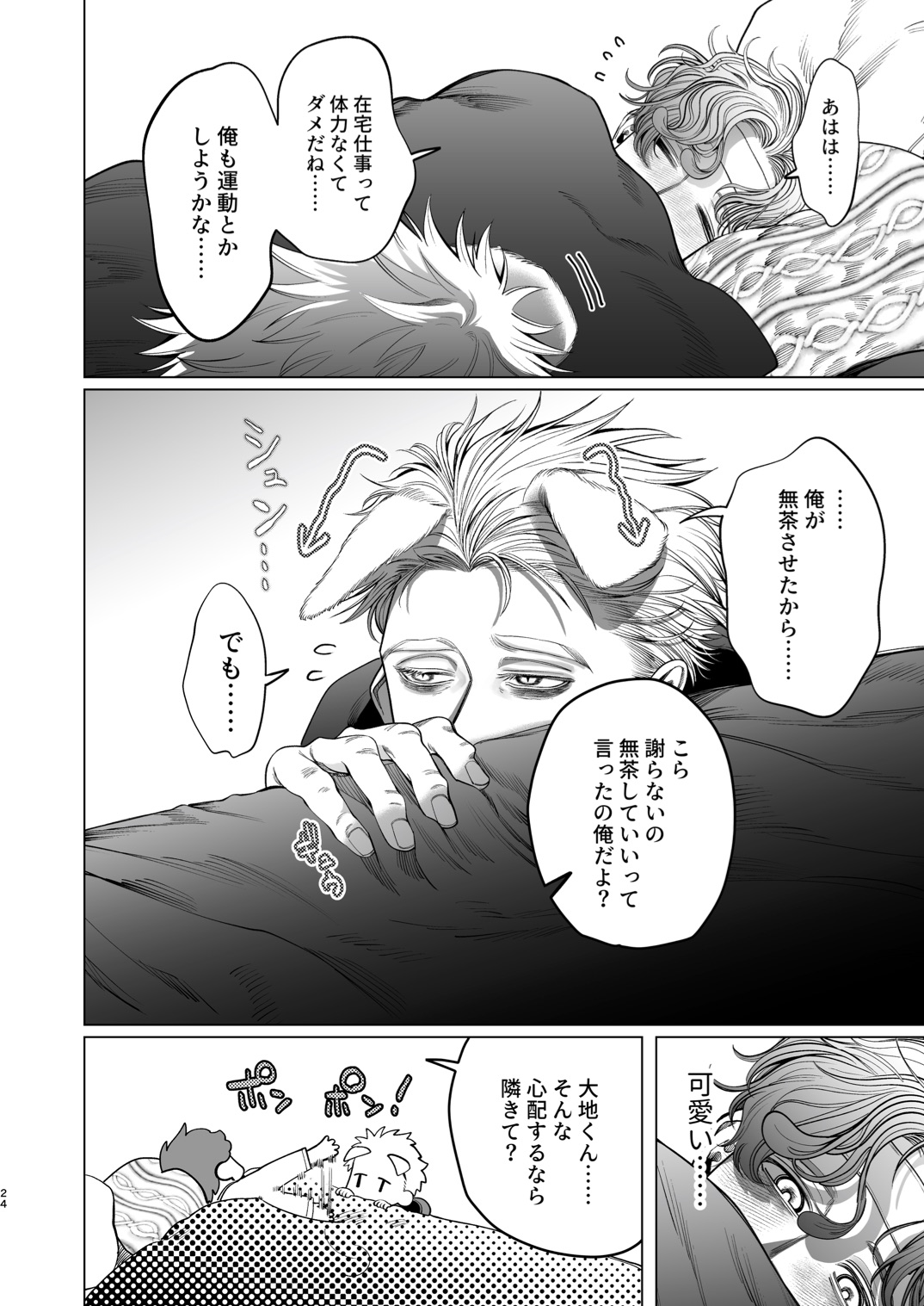 Ookami Kareshi no Mofurikata - Page 23