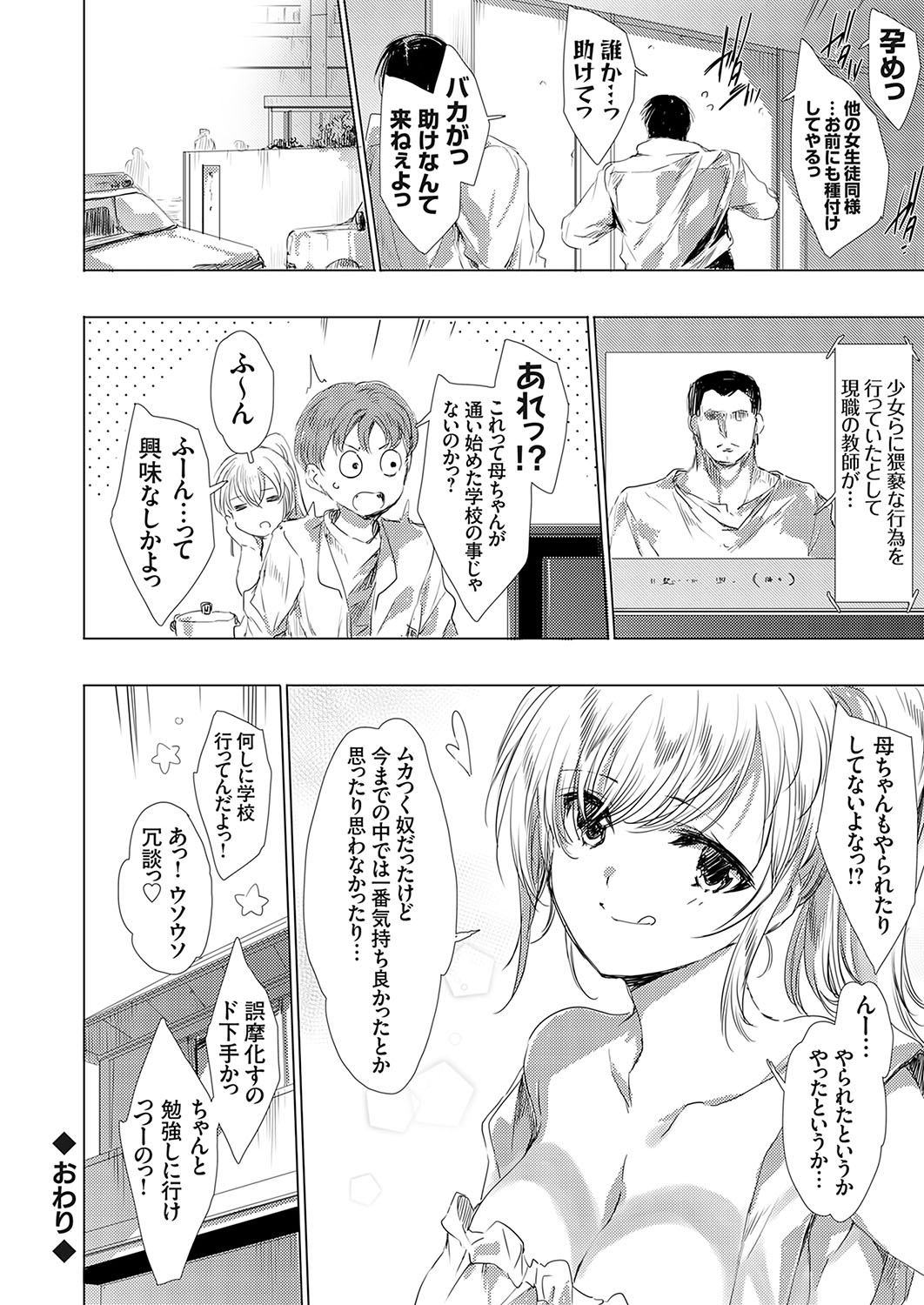 COMIC Grape Vol. 116 - Page 23