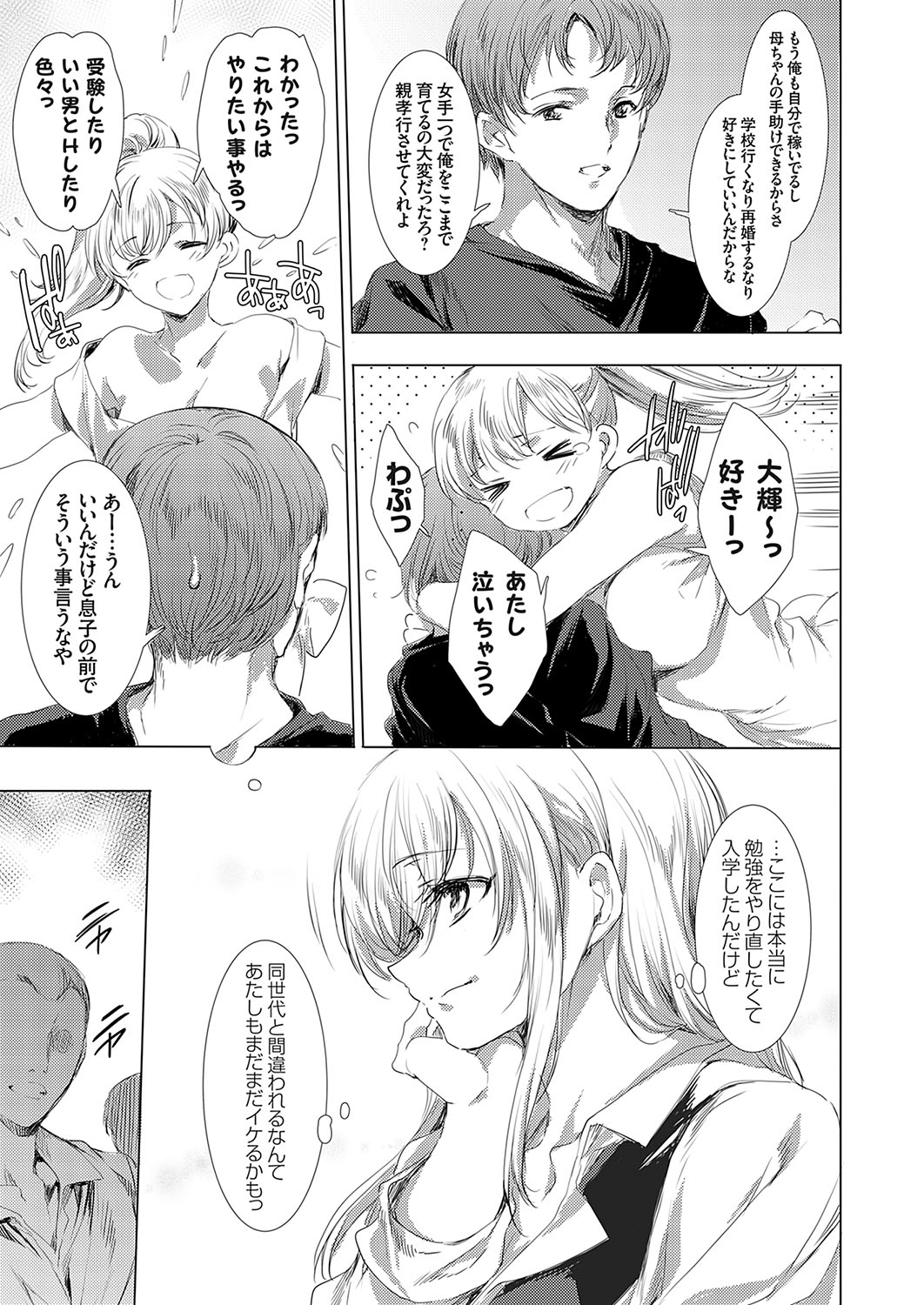 COMIC Grape Vol. 116 - Page 4