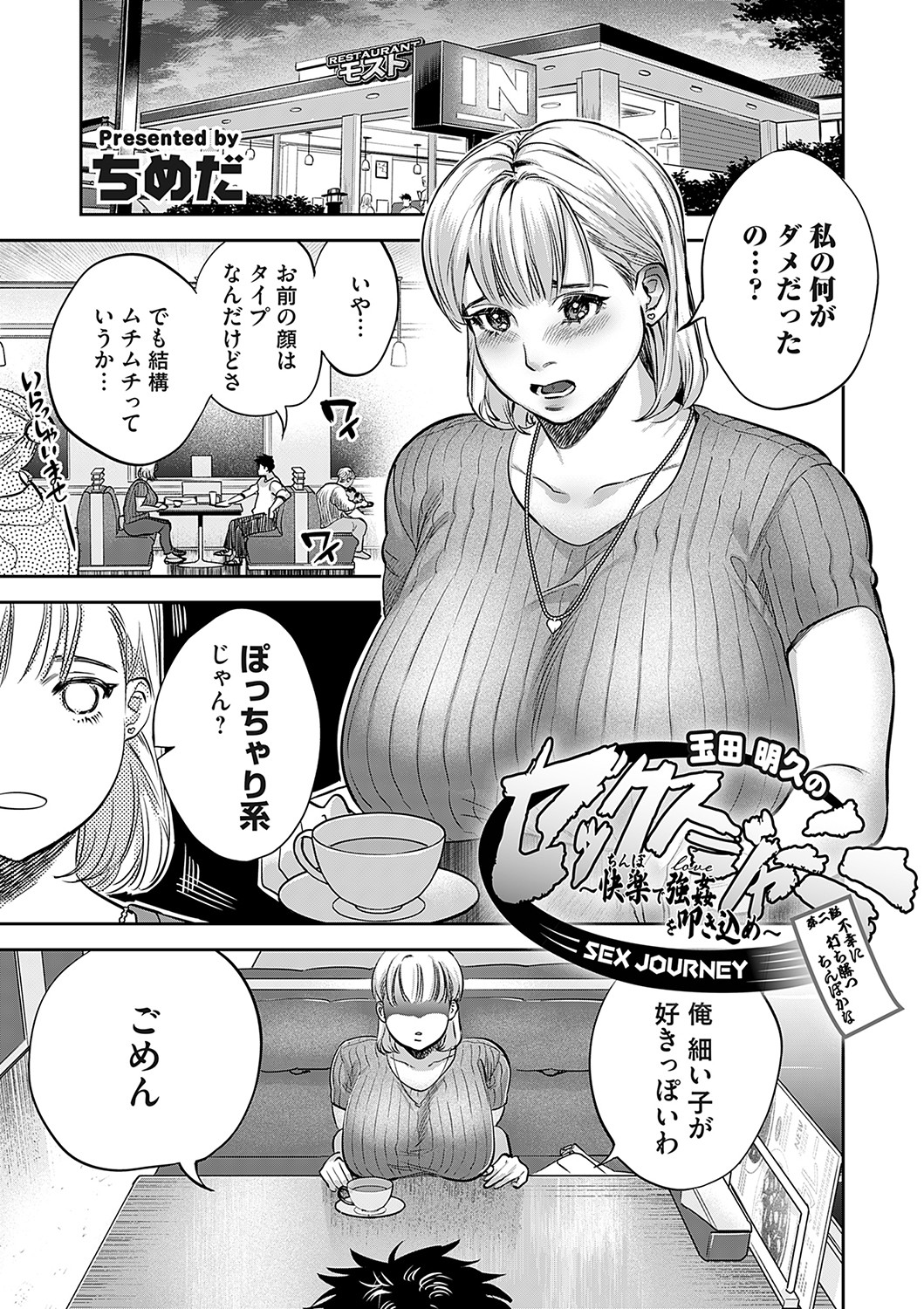 COMIC Magnum Vol. 171 - Page 92
