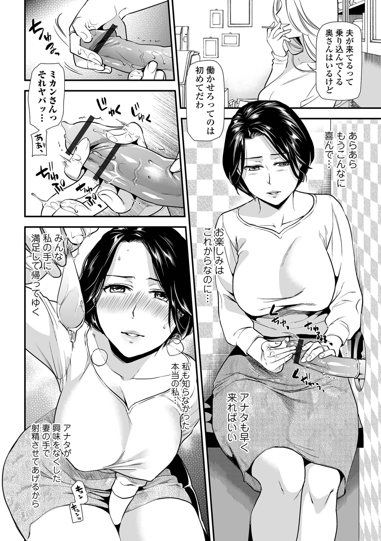 Tsuma to Ana - Page 10
